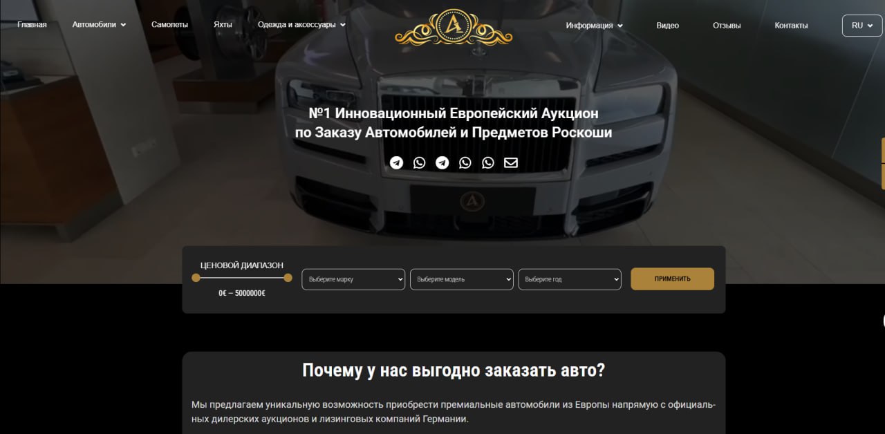 №1 Инновационный Европейский Аукцион по Заказу Автомобилей и Предметов Роскоши. (European.auction отзывы)