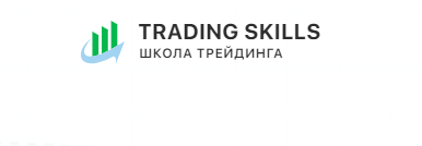 Школа трейдинга Trading skills https://trading-skills.ru отзывы