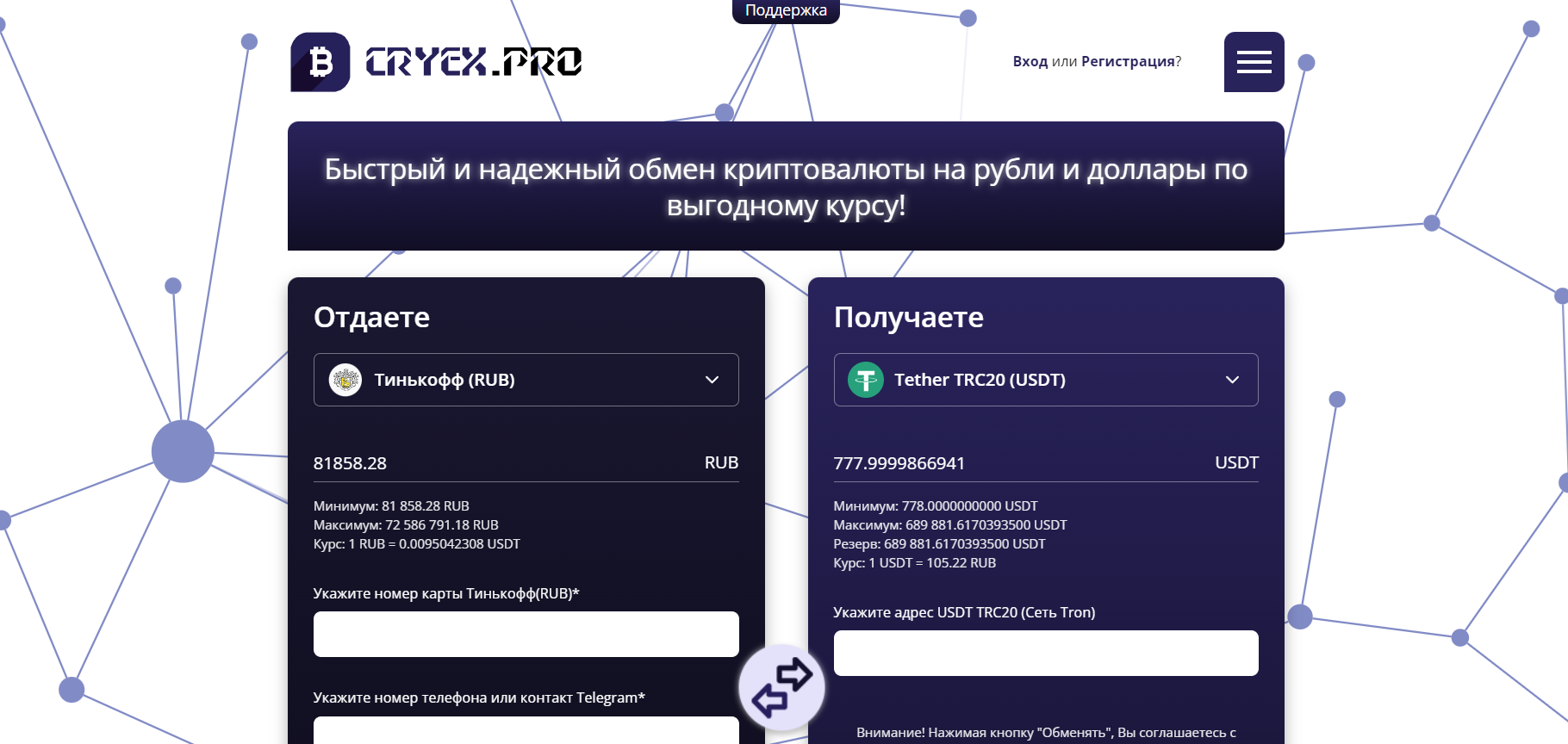 Cryex pro обмен криптовалют отзывы
