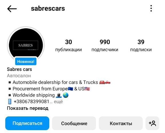 SabresCars Отзывы